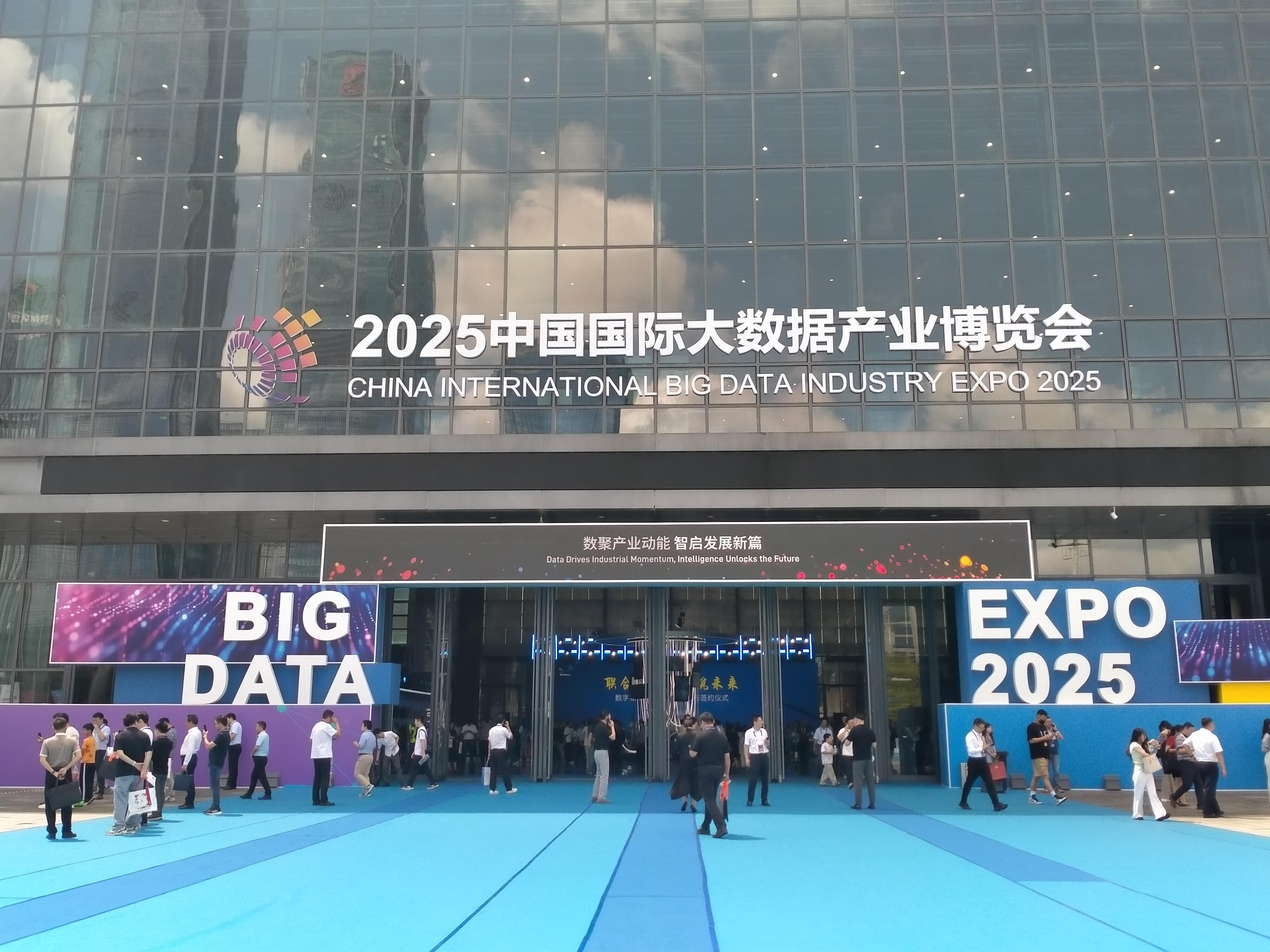 2025中國(guó)國(guó)際大數(shù)據(jù)產(chǎn)業(yè)博覽會(huì)在貴陽(yáng)隆重開(kāi)幕